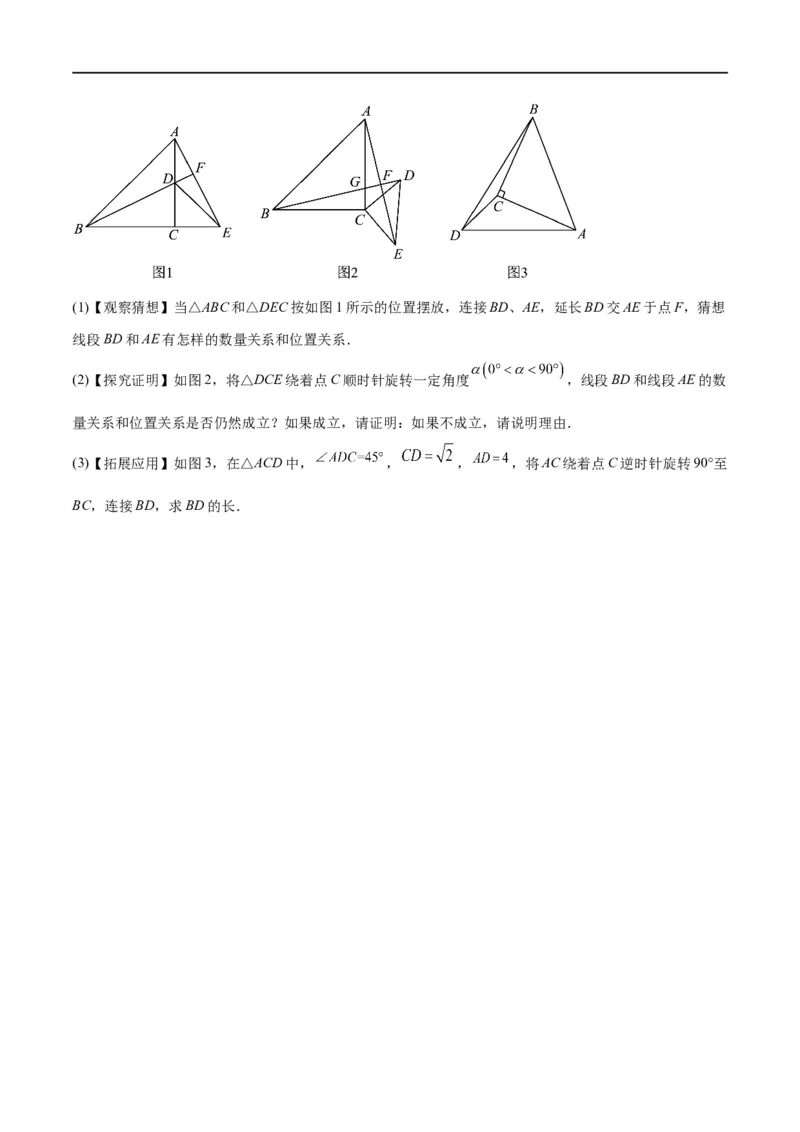 专题1-1一网打尽全等三角形模型&middot;十个模型（原卷版）_中考复习资料_语数英物化_2数学中考复习_2024年中考复习资料_专项复习资料