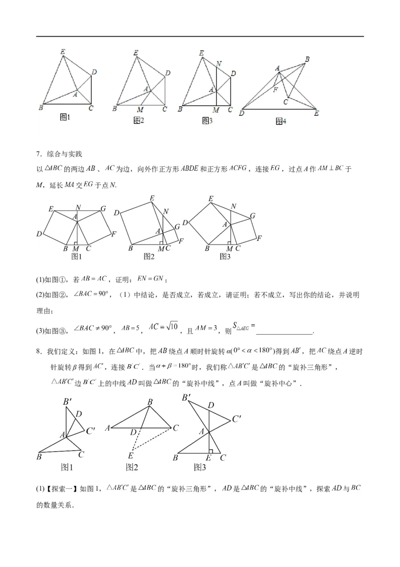 专题1-1一网打尽全等三角形模型&middot;十个模型（原卷版）_中考复习资料_语数英物化_2数学中考复习_2024年中考复习资料_专项复习资料