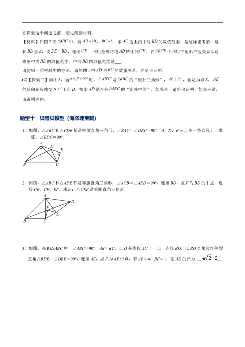 专题1-1一网打尽全等三角形模型&middot;十个模型（原卷版）_中考复习资料_语数英物化_2数学中考复习_2024年中考复习资料_专项复习资料