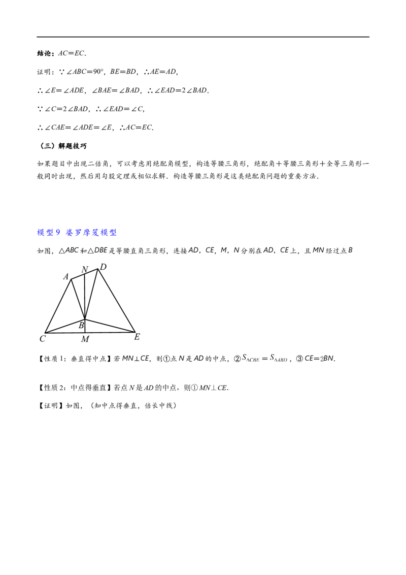 专题1-1一网打尽全等三角形模型&middot;十个模型（原卷版）_中考复习资料_语数英物化_2数学中考复习_2024年中考复习资料_专项复习资料