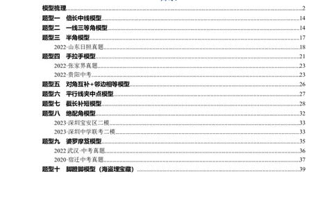 专题1-1一网打尽全等三角形模型&middot;十个模型（原卷版）_中考复习资料_语数英物化_2数学中考复习_2024年中考复习资料_专项复习资料