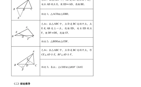 专题1-1一网打尽全等三角形模型&middot;十个模型（原卷版）_中考复习资料_语数英物化_2数学中考复习_2024年中考复习资料_专项复习资料
