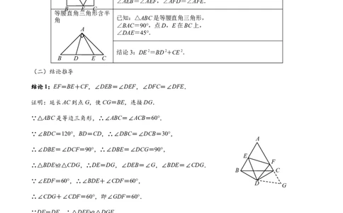 专题1-1一网打尽全等三角形模型&middot;十个模型（原卷版）_中考复习资料_语数英物化_2数学中考复习_2024年中考复习资料_专项复习资料