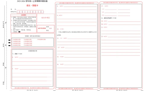 高一语文期中模拟卷01（答题卡）（全国通用）_2025年11月高一试卷_2511012025-2026学年高一语文上学期期中模拟卷_2025-2026学年高一语文上学期期中模拟卷01（全国通用）Word版含解析