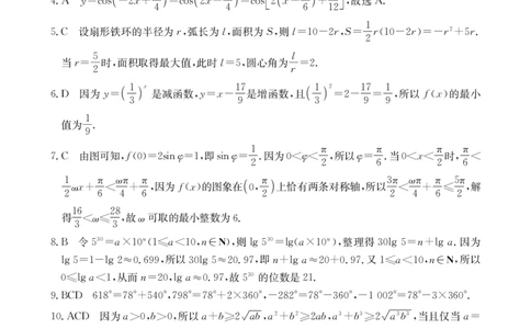高一数学241A答案_2025年03月试卷_0320河北省邢台市2024-2025学年高一上学期期末考试_河北省邢台市2024-2025学年高一上学期1月期末考试数学PDF版含解析