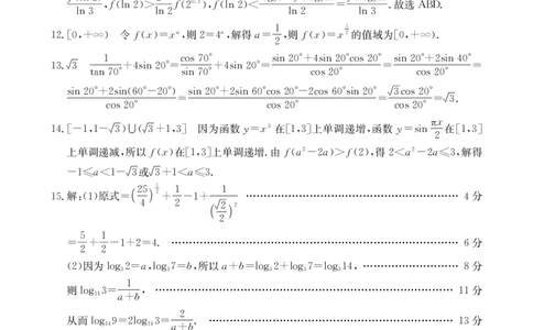 高一数学241A答案_2025年03月试卷_0320河北省邢台市2024-2025学年高一上学期期末考试_河北省邢台市2024-2025学年高一上学期1月期末考试数学PDF版含解析
