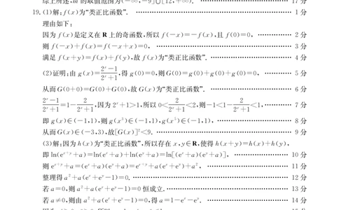 高一数学241A答案_2025年03月试卷_0320河北省邢台市2024-2025学年高一上学期期末考试_河北省邢台市2024-2025学年高一上学期1月期末考试数学PDF版含解析