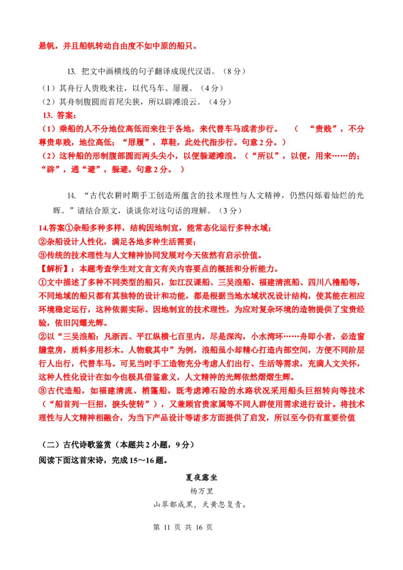 高一语文期中考教师卷（2026命）_2025年05月试卷_0516云南省玉溪市一中2024-2025学年高一下学期期中考试_云南省玉溪市一中2024-2025学年高一下学期期中考试语文Word版含答案