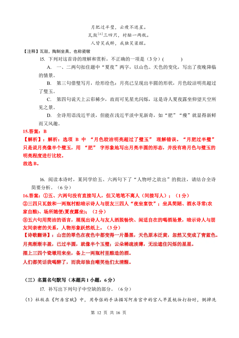 高一语文期中考教师卷（2026命）_2025年05月试卷_0516云南省玉溪市一中2024-2025学年高一下学期期中考试_云南省玉溪市一中2024-2025学年高一下学期期中考试语文Word版含答案