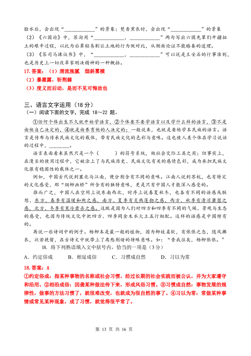 高一语文期中考教师卷（2026命）_2025年05月试卷_0516云南省玉溪市一中2024-2025学年高一下学期期中考试_云南省玉溪市一中2024-2025学年高一下学期期中考试语文Word版含答案