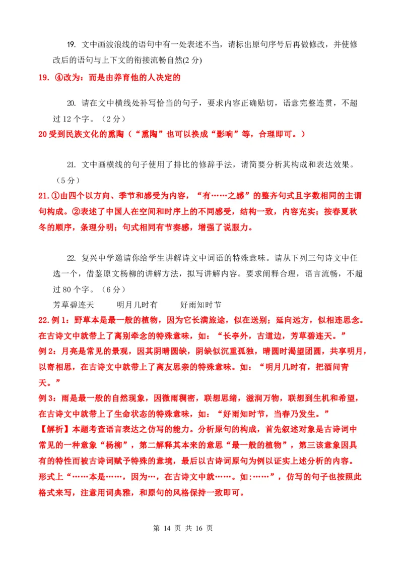 高一语文期中考教师卷（2026命）_2025年05月试卷_0516云南省玉溪市一中2024-2025学年高一下学期期中考试_云南省玉溪市一中2024-2025学年高一下学期期中考试语文Word版含答案