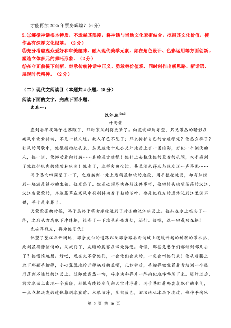 高一语文期中考教师卷（2026命）_2025年05月试卷_0516云南省玉溪市一中2024-2025学年高一下学期期中考试_云南省玉溪市一中2024-2025学年高一下学期期中考试语文Word版含答案