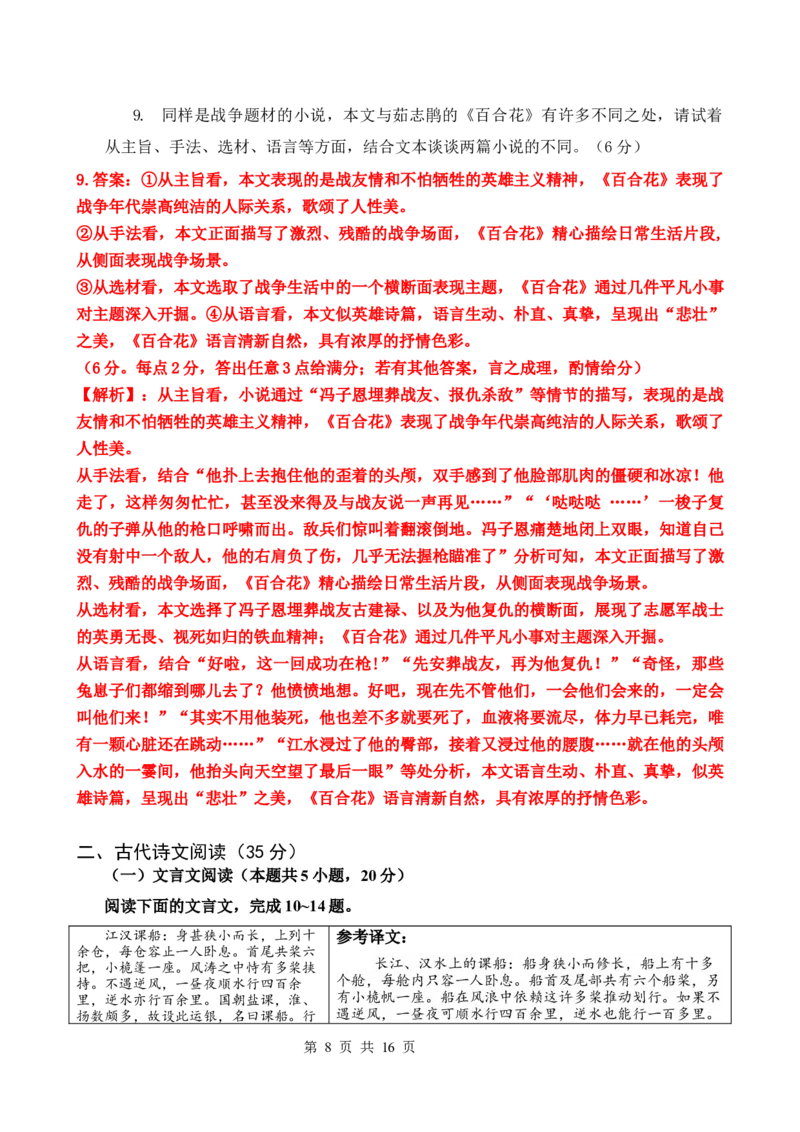 高一语文期中考教师卷（2026命）_2025年05月试卷_0516云南省玉溪市一中2024-2025学年高一下学期期中考试_云南省玉溪市一中2024-2025学年高一下学期期中考试语文Word版含答案