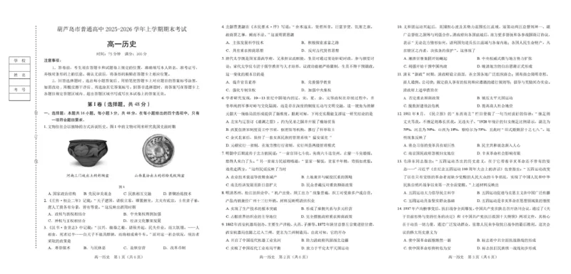 （教研室版权，定价3点）辽宁省葫芦岛市2025-2026学年高一上学期期末历史试卷_2026年01月高一试卷_260125辽宁省葫芦岛市2025-2026学年高一上学期1月期末（全）
