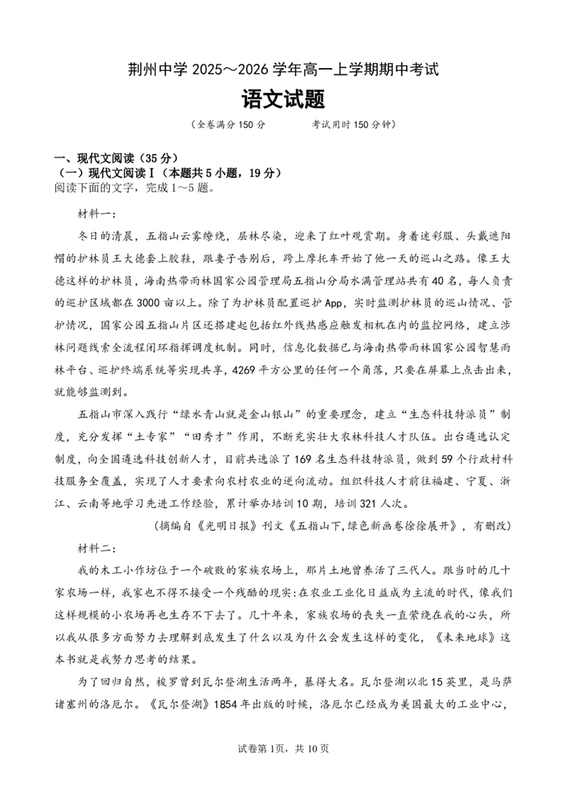 高一语文上学期期中考试试卷最终版_2025年11月高一试卷_251122湖北省荆州中学2025-2026学年高一上学期期中考试（全）_湖北省荆州中学2025-2026学年高一上学期期中考试语文试卷PDF版含答案