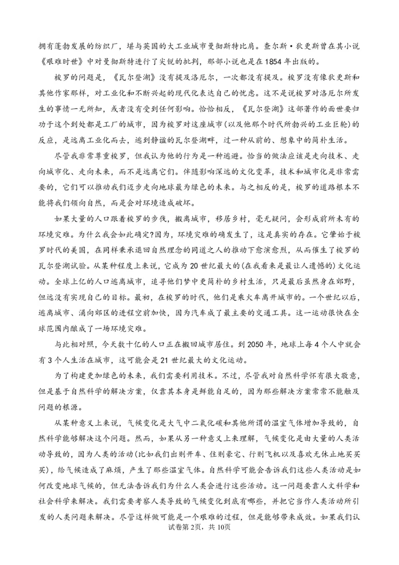 高一语文上学期期中考试试卷最终版_2025年11月高一试卷_251122湖北省荆州中学2025-2026学年高一上学期期中考试（全）_湖北省荆州中学2025-2026学年高一上学期期中考试语文试卷PDF版含答案