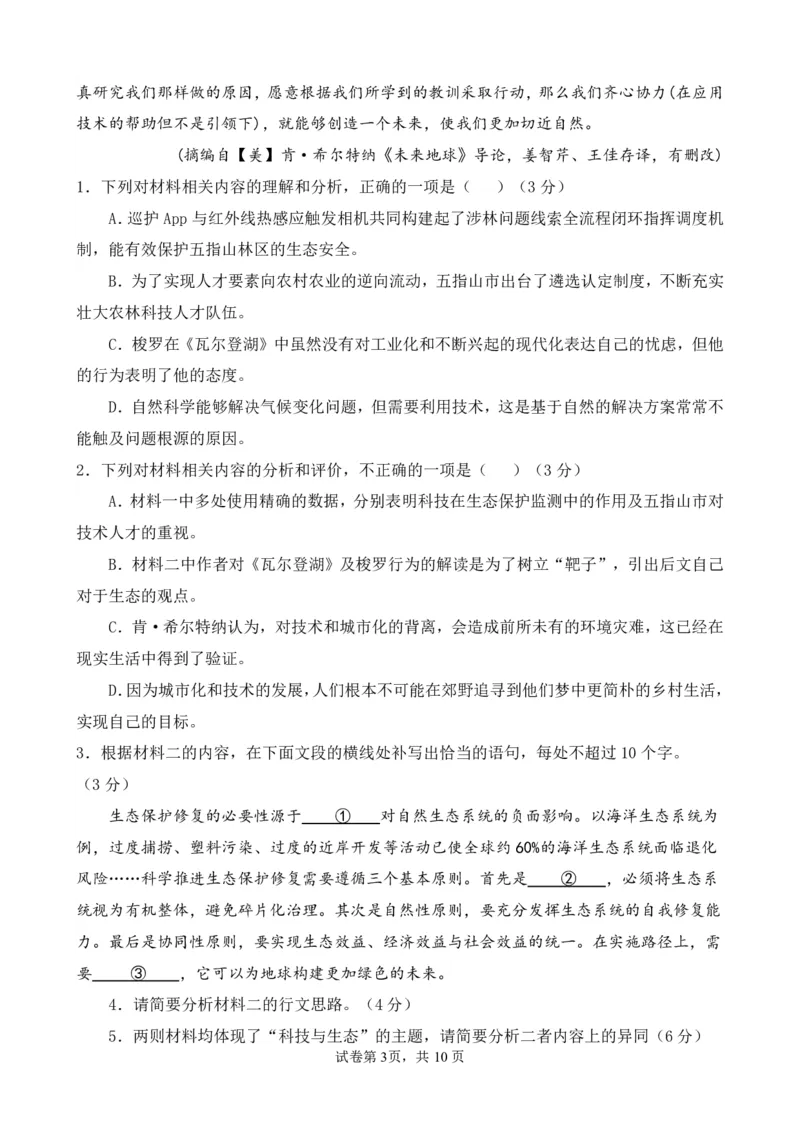 高一语文上学期期中考试试卷最终版_2025年11月高一试卷_251122湖北省荆州中学2025-2026学年高一上学期期中考试（全）_湖北省荆州中学2025-2026学年高一上学期期中考试语文试卷PDF版含答案