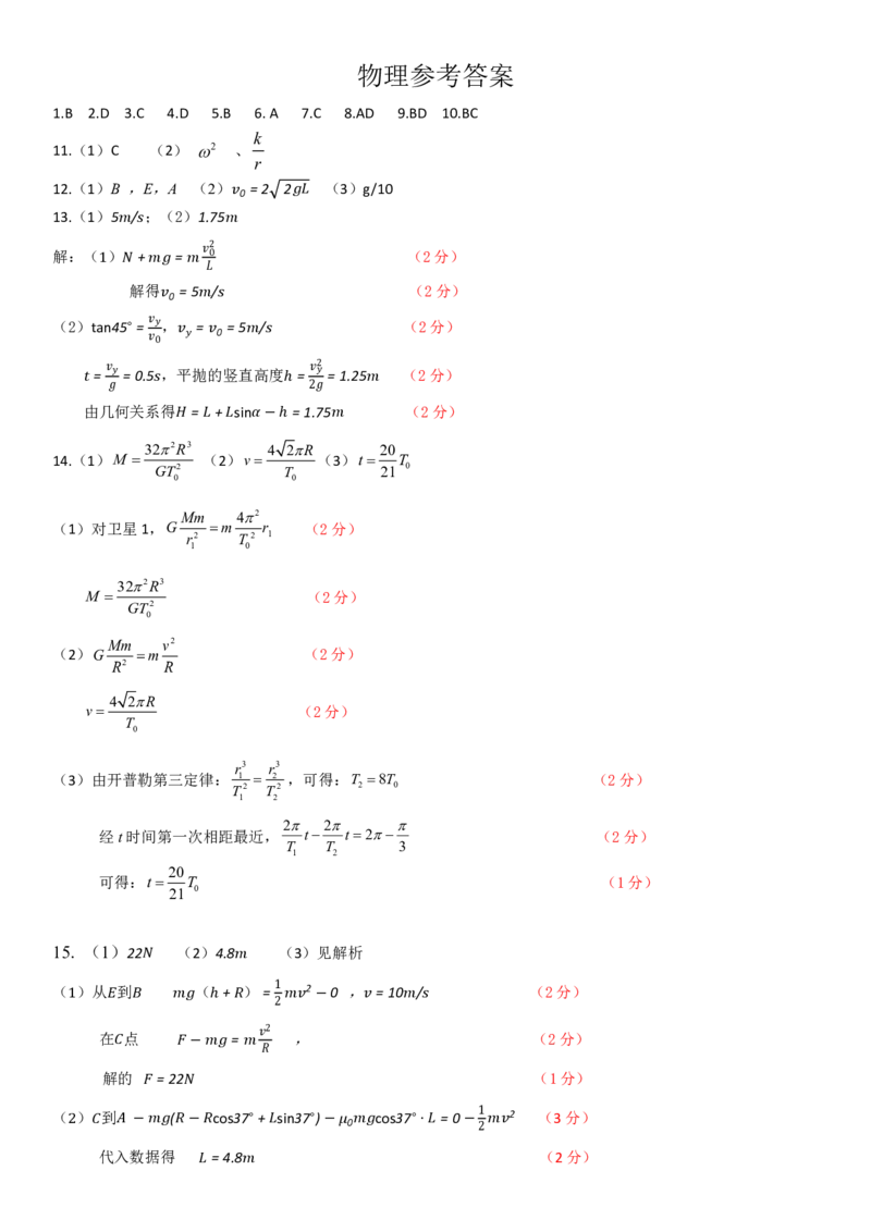 高一物理参考答案_2025年05月试卷_0501重庆市万州二中2024-2025学年高一下学期期中考试_重庆市万州二中2024-2025学年高一下学期期中考试物理Word版含答案