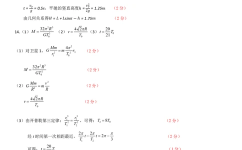 高一物理参考答案_2025年05月试卷_0501重庆市万州二中2024-2025学年高一下学期期中考试_重庆市万州二中2024-2025学年高一下学期期中考试物理Word版含答案