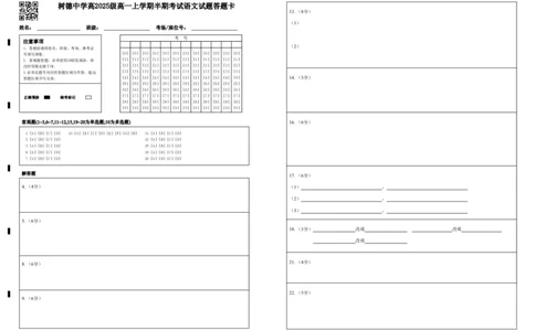高一语文答题卡_2025年12月高一试卷_251215四川省成都市树德中学2025-2026学年高一上学期期中考试（全）