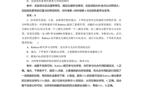 高中生物一轮复习专题训练：第10讲光合作用与能量转换(word版含解析）_新高考复习资料_2023年新高考复习资料_一轮复习_名师精选2023届新高考生物一轮复习专题训练卷(word版含解析）