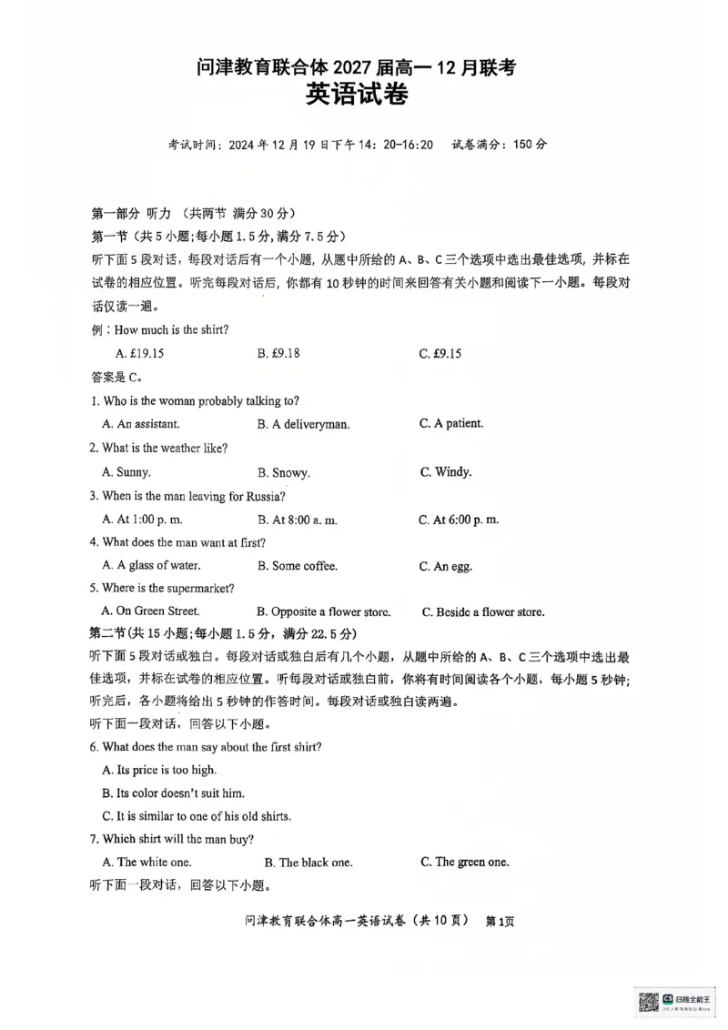 高一英语_2025年01月试卷_0101湖北省武汉市问津教育联合体2024-2025学年高一上学期12月联考试题_湖北省武汉市问津教育联合体2024-2025学年高一上学期12月月考英语试题PDF版含解析
