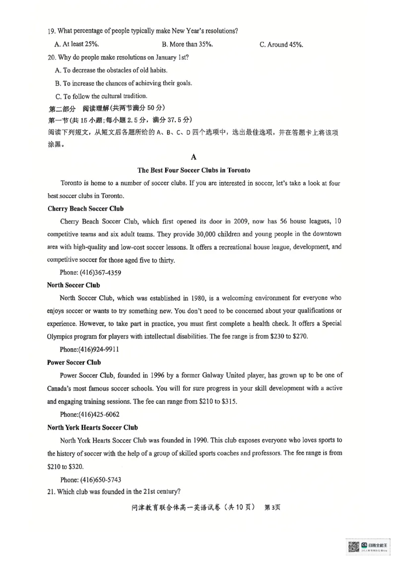 高一英语_2025年01月试卷_0101湖北省武汉市问津教育联合体2024-2025学年高一上学期12月联考试题_湖北省武汉市问津教育联合体2024-2025学年高一上学期12月月考英语试题PDF版含解析