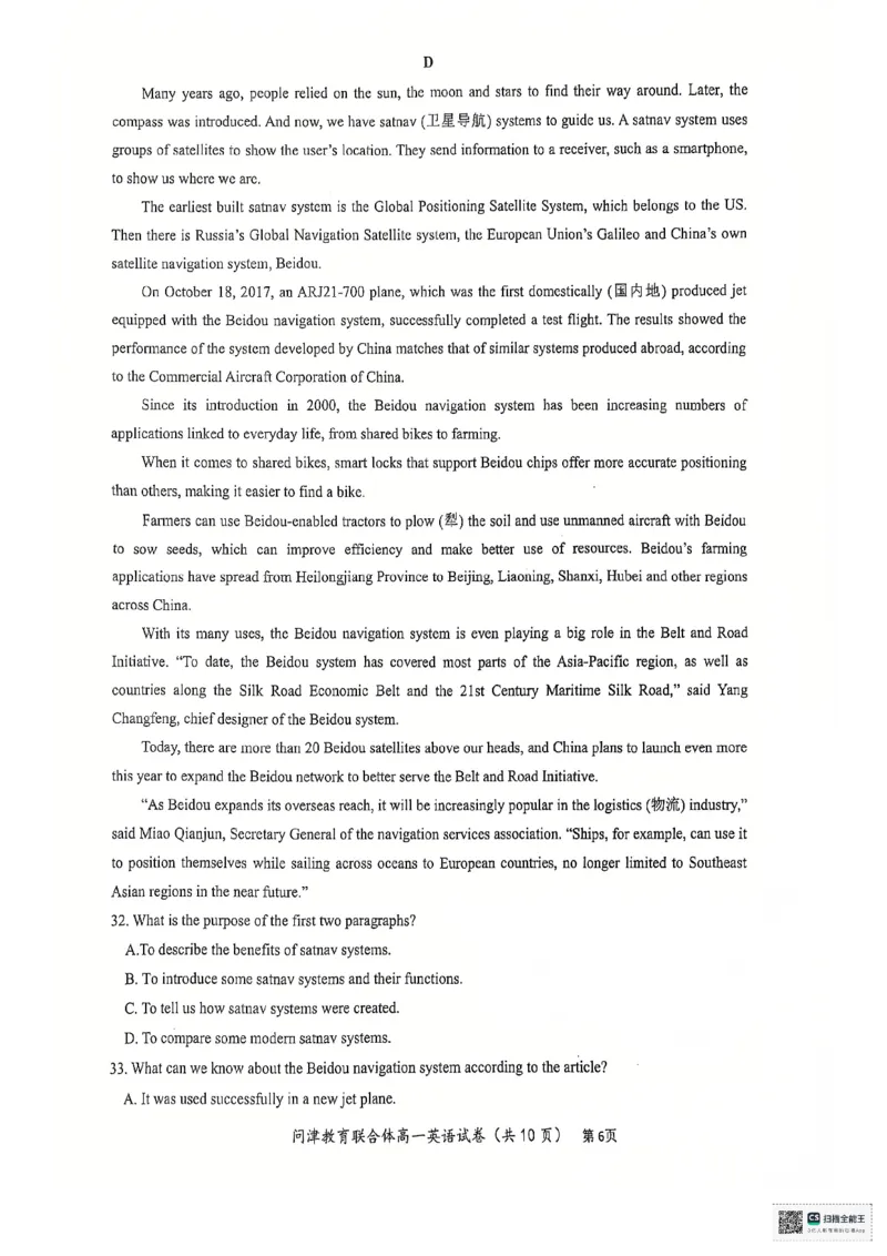 高一英语_2025年01月试卷_0101湖北省武汉市问津教育联合体2024-2025学年高一上学期12月联考试题_湖北省武汉市问津教育联合体2024-2025学年高一上学期12月月考英语试题PDF版含解析