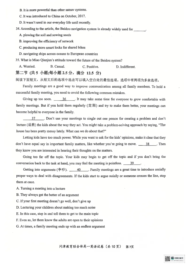高一英语_2025年01月试卷_0101湖北省武汉市问津教育联合体2024-2025学年高一上学期12月联考试题_湖北省武汉市问津教育联合体2024-2025学年高一上学期12月月考英语试题PDF版含解析