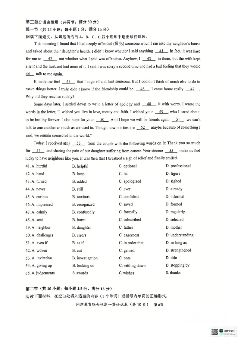 高一英语_2025年01月试卷_0101湖北省武汉市问津教育联合体2024-2025学年高一上学期12月联考试题_湖北省武汉市问津教育联合体2024-2025学年高一上学期12月月考英语试题PDF版含解析