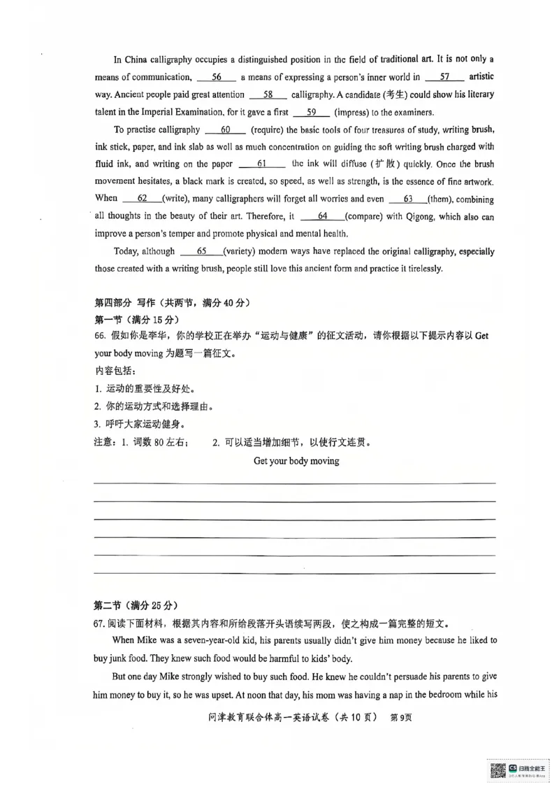 高一英语_2025年01月试卷_0101湖北省武汉市问津教育联合体2024-2025学年高一上学期12月联考试题_湖北省武汉市问津教育联合体2024-2025学年高一上学期12月月考英语试题PDF版含解析