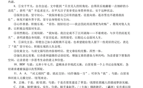 高一年级期中考试语文答案_2025年12月高一试卷_251201湖北省荆州市沙市中学2025-2026学年高一上学期11月期中（全）