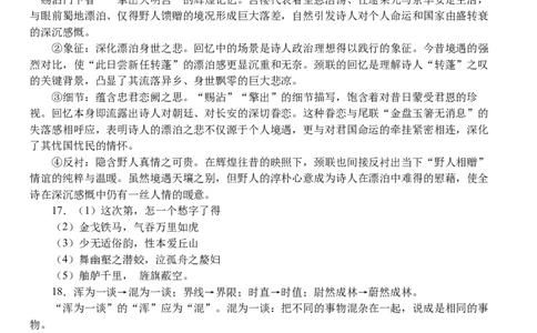 高一年级期中考试语文答案_2025年12月高一试卷_251201湖北省荆州市沙市中学2025-2026学年高一上学期11月期中（全）