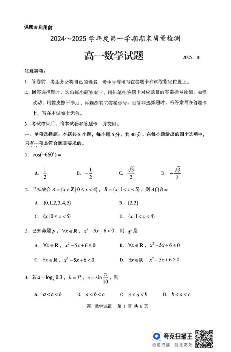 高一数学试题_2025年03月试卷_0308山东省枣庄市台儿庄区等2地2024-2025学年高一上学期1月期末考试_山东省枣庄市台儿庄区等2地2024-2025学年高一上学期1月期末考试数学PDF版含答案