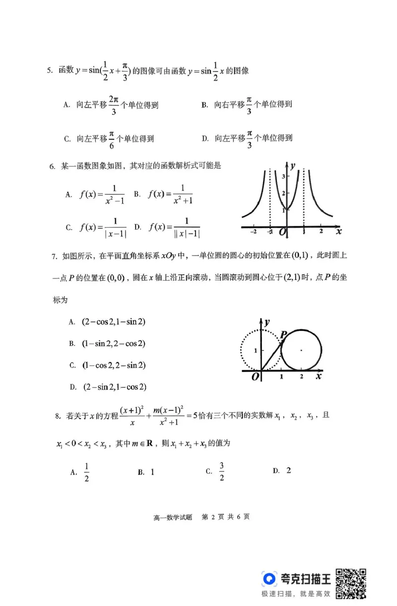 高一数学试题_2025年03月试卷_0308山东省枣庄市台儿庄区等2地2024-2025学年高一上学期1月期末考试_山东省枣庄市台儿庄区等2地2024-2025学年高一上学期1月期末考试数学PDF版含答案