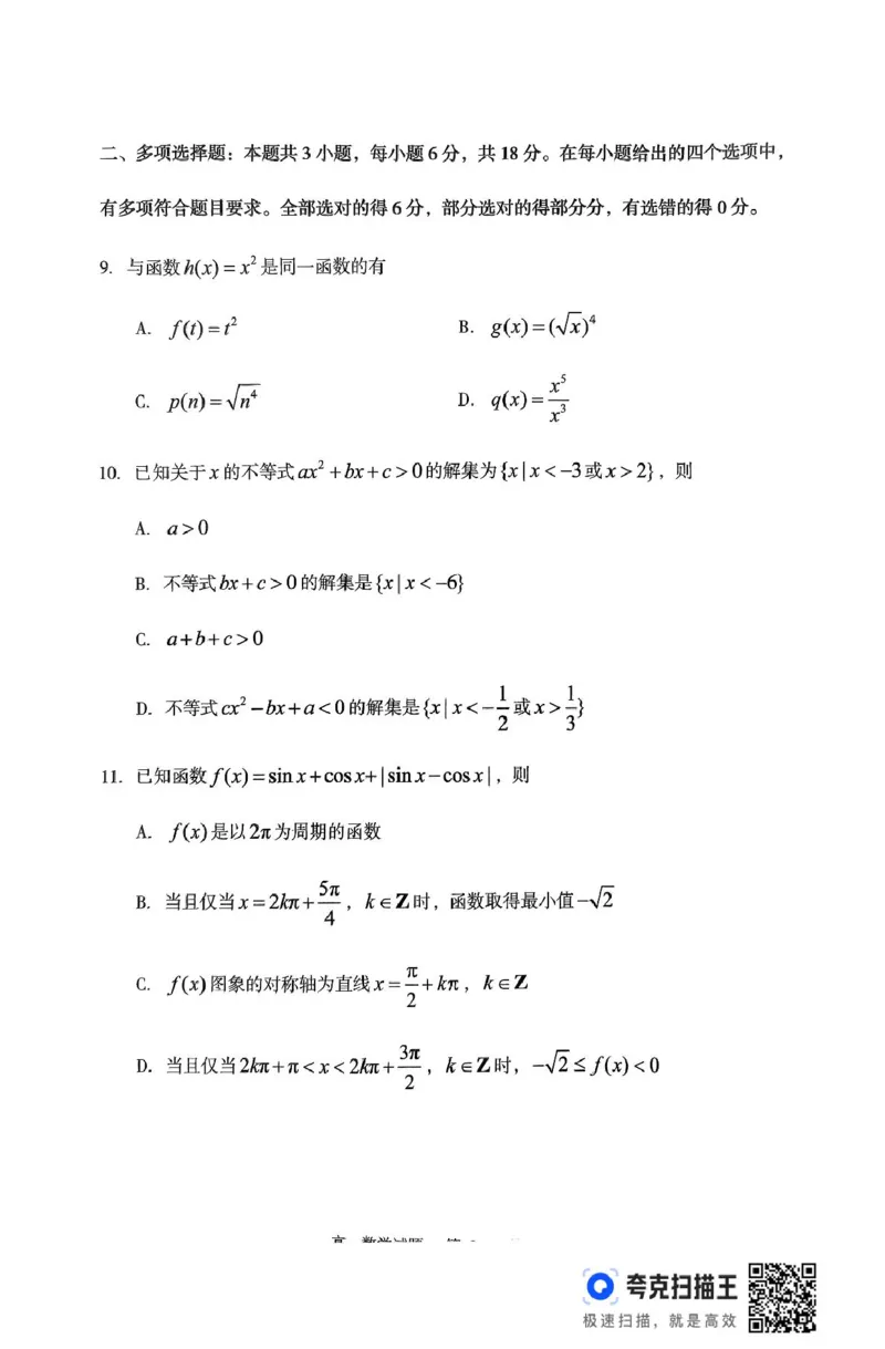 高一数学试题_2025年03月试卷_0308山东省枣庄市台儿庄区等2地2024-2025学年高一上学期1月期末考试_山东省枣庄市台儿庄区等2地2024-2025学年高一上学期1月期末考试数学PDF版含答案