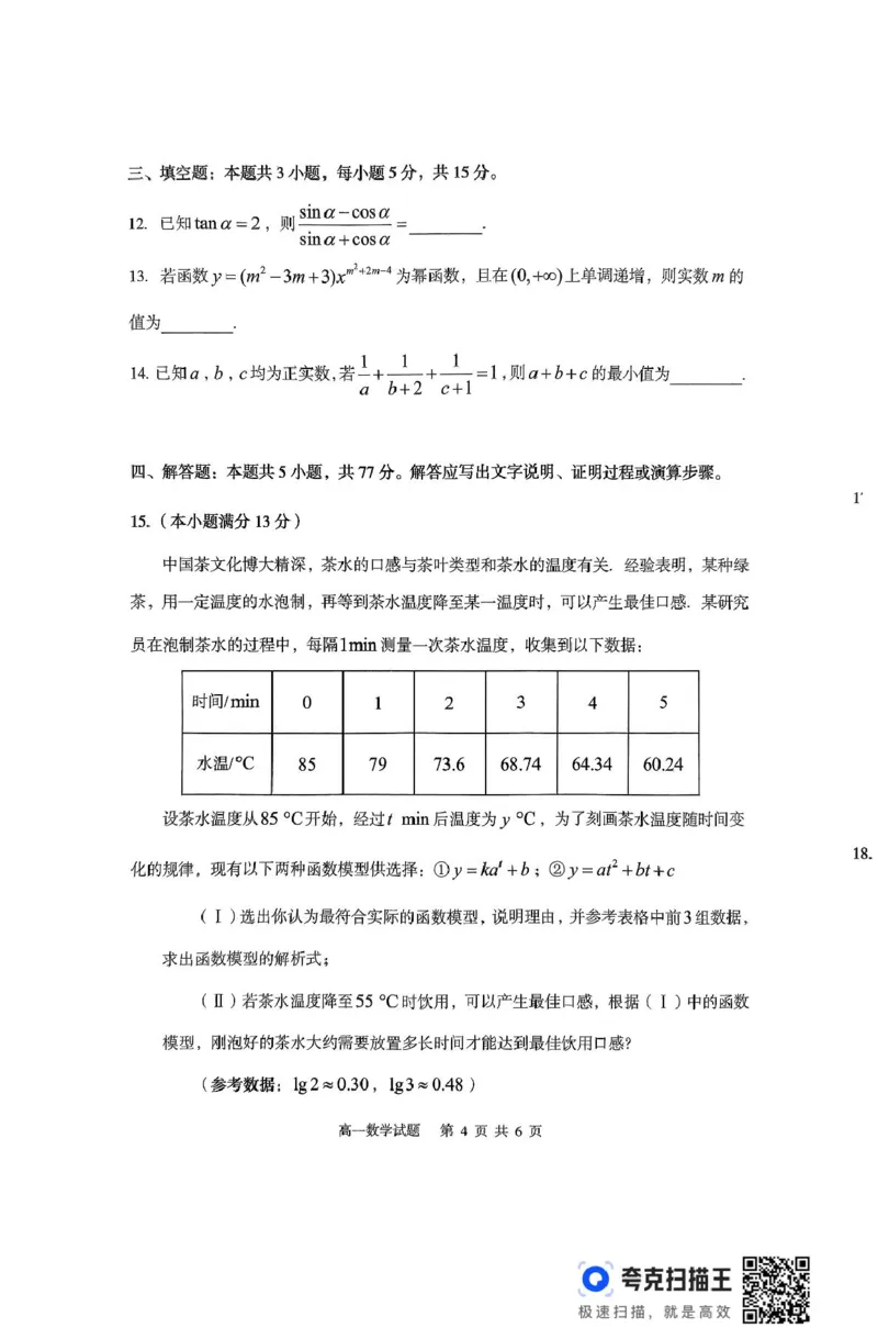 高一数学试题_2025年03月试卷_0308山东省枣庄市台儿庄区等2地2024-2025学年高一上学期1月期末考试_山东省枣庄市台儿庄区等2地2024-2025学年高一上学期1月期末考试数学PDF版含答案