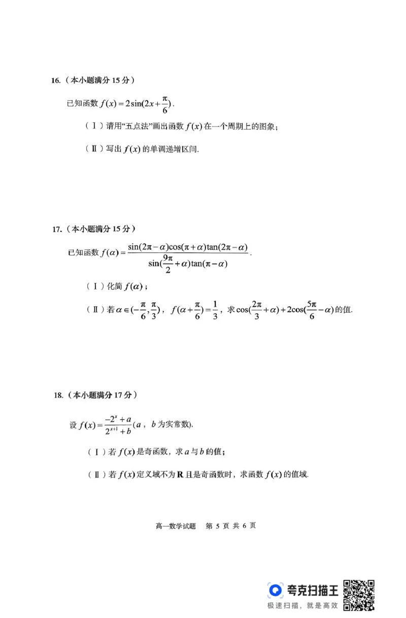 高一数学试题_2025年03月试卷_0308山东省枣庄市台儿庄区等2地2024-2025学年高一上学期1月期末考试_山东省枣庄市台儿庄区等2地2024-2025学年高一上学期1月期末考试数学PDF版含答案