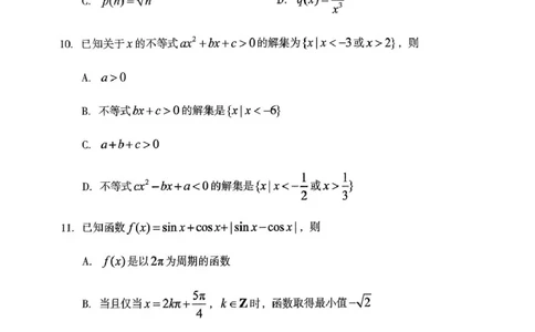 高一数学试题_2025年03月试卷_0308山东省枣庄市台儿庄区等2地2024-2025学年高一上学期1月期末考试_山东省枣庄市台儿庄区等2地2024-2025学年高一上学期1月期末考试数学PDF版含答案