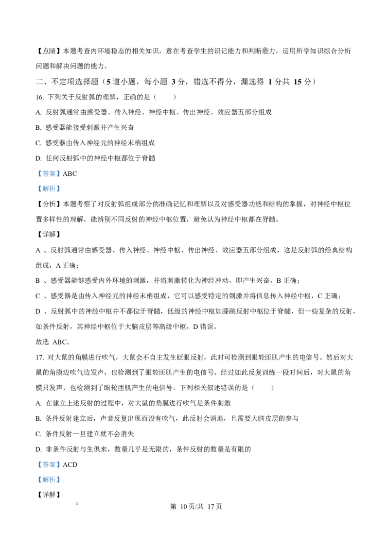 黑龙江省哈尔滨市第三十二中学2025-2026学年高二上学期11月期中生物试题Word版含解析_2025年12月高一试卷_251202黑龙江省哈尔滨市第三十二中学校2025-2026学年高一上学期期中考试（全）