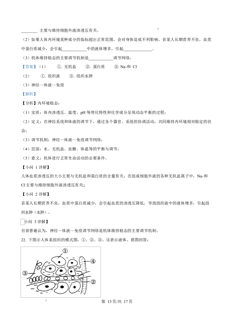 黑龙江省哈尔滨市第三十二中学2025-2026学年高二上学期11月期中生物试题Word版含解析_2025年12月高一试卷_251202黑龙江省哈尔滨市第三十二中学校2025-2026学年高一上学期期中考试（全）