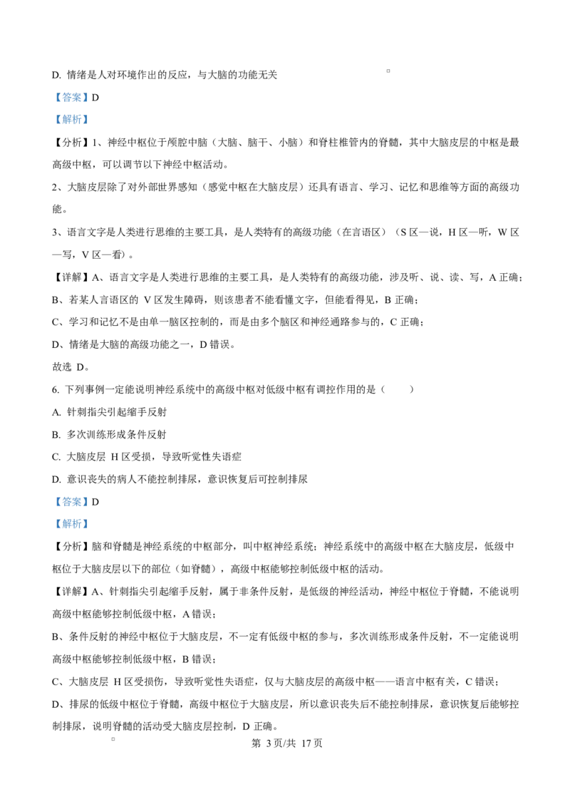 黑龙江省哈尔滨市第三十二中学2025-2026学年高二上学期11月期中生物试题Word版含解析_2025年12月高一试卷_251202黑龙江省哈尔滨市第三十二中学校2025-2026学年高一上学期期中考试（全）