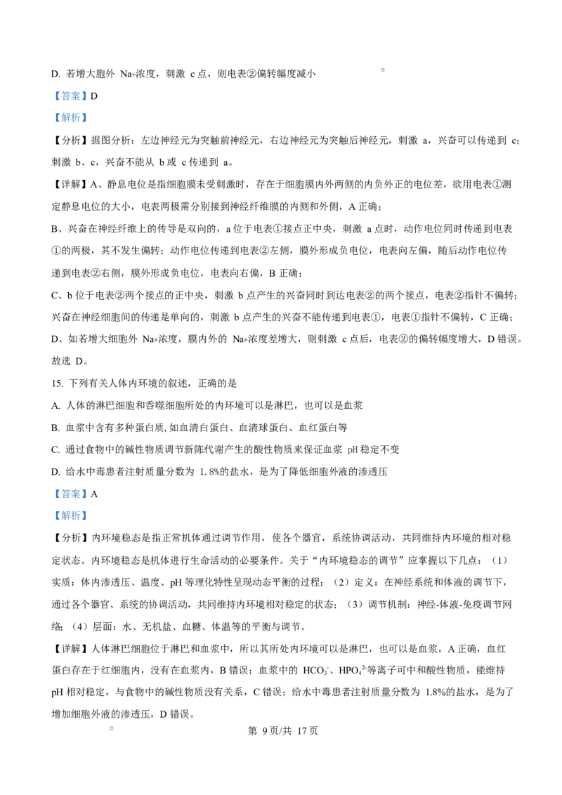 黑龙江省哈尔滨市第三十二中学2025-2026学年高二上学期11月期中生物试题Word版含解析_2025年12月高一试卷_251202黑龙江省哈尔滨市第三十二中学校2025-2026学年高一上学期期中考试（全）