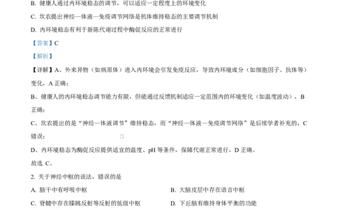 黑龙江省哈尔滨市第三十二中学2025-2026学年高二上学期11月期中生物试题Word版含解析_2025年12月高一试卷_251202黑龙江省哈尔滨市第三十二中学校2025-2026学年高一上学期期中考试（全）