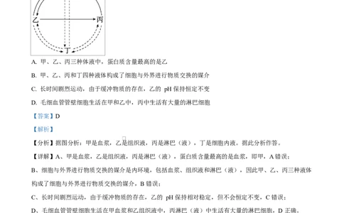 黑龙江省哈尔滨市第三十二中学2025-2026学年高二上学期11月期中生物试题Word版含解析_2025年12月高一试卷_251202黑龙江省哈尔滨市第三十二中学校2025-2026学年高一上学期期中考试（全）