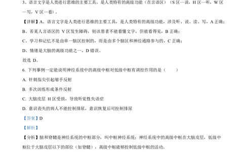 黑龙江省哈尔滨市第三十二中学2025-2026学年高二上学期11月期中生物试题Word版含解析_2025年12月高一试卷_251202黑龙江省哈尔滨市第三十二中学校2025-2026学年高一上学期期中考试（全）