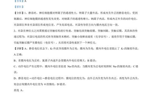 黑龙江省哈尔滨市第三十二中学2025-2026学年高二上学期11月期中生物试题Word版含解析_2025年12月高一试卷_251202黑龙江省哈尔滨市第三十二中学校2025-2026学年高一上学期期中考试（全）