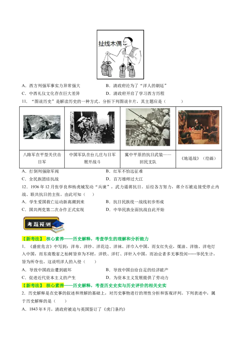 专题06中外历史上的侵略与反抗（讲练）（原卷版）_中考历史资料合集_中考历史二轮复习资料（全国通用）_配套讲练