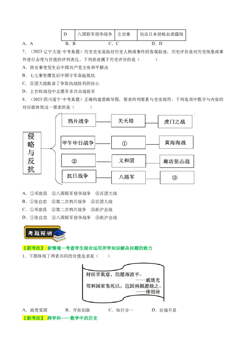 专题06中外历史上的侵略与反抗（讲练）（原卷版）_中考历史资料合集_中考历史二轮复习资料（全国通用）_配套讲练