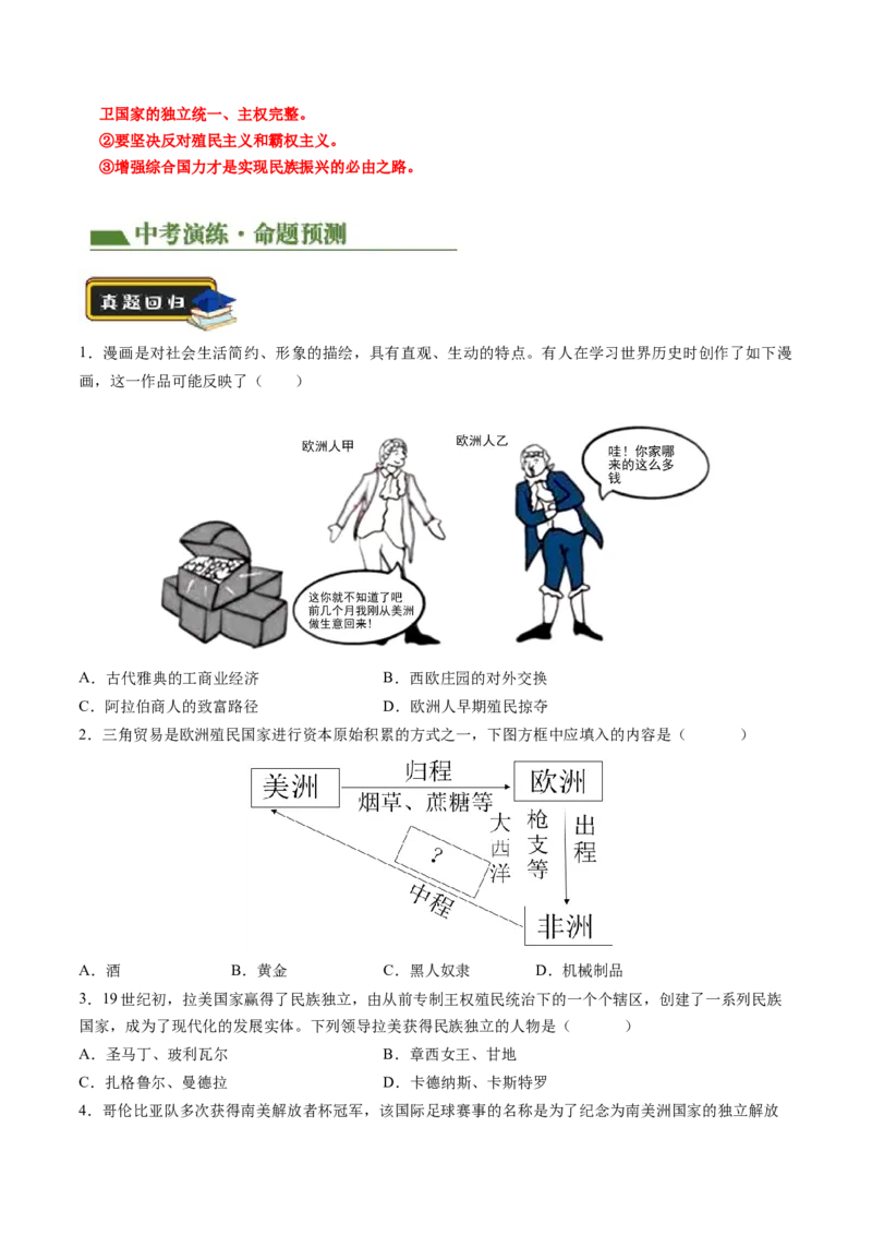 专题06中外历史上的侵略与反抗（讲练）（原卷版）_中考历史资料合集_中考历史二轮复习资料（全国通用）_配套讲练